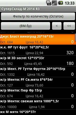 СуперСклад-М screenshot 3