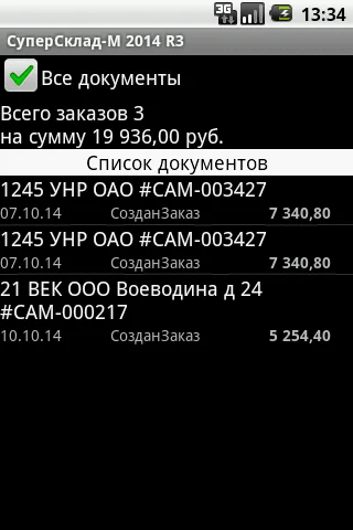 СуперСклад-М screenshot 4