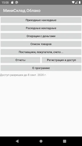 МиниСклад.Облако