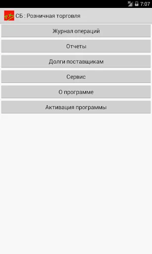 Розничная торговля screenshot 1