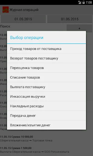 Розничная торговля screenshot 3