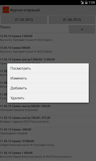 Розничная торговля screenshot 4