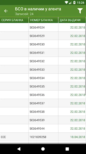 РЕСО офис screenshot 3