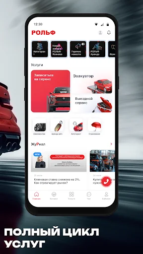 Рольф: продажа и покупка авто screenshot 4