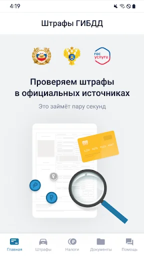 РосШтрафы: Штрафы ГИБДД с фото