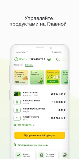 Мобильный банк, Россельхозбанк screenshot 1