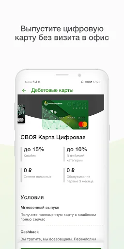 Мобильный банк, Россельхозбанк screenshot 2