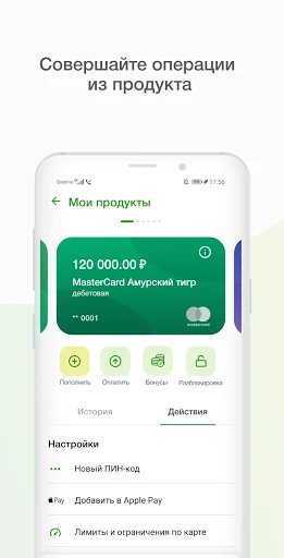 Мобильный банк, Россельхозбанк screenshot 3