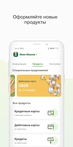 Мобильный банк, Россельхозбанк screenshot 4