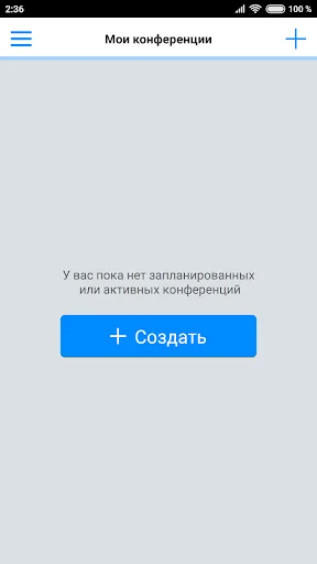 Аудиоконференции
