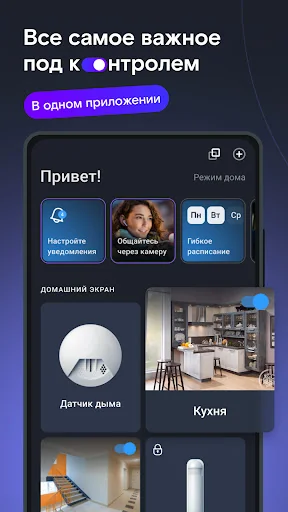 Видеонаблюдение и Умный дом screenshot 1