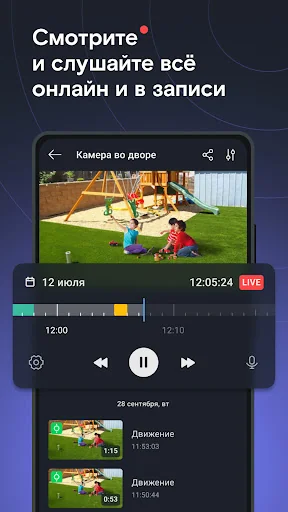 Видеонаблюдение и Умный дом screenshot 2