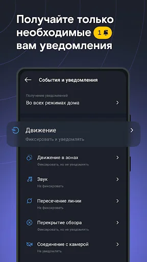 Видеонаблюдение и Умный дом screenshot 3