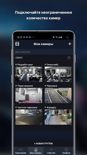Видеонаблюдение Ростелеком screenshot 1