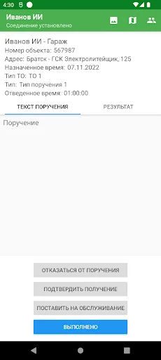 Мобильный техник