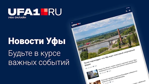 ufa1.ru – Новости Уфы