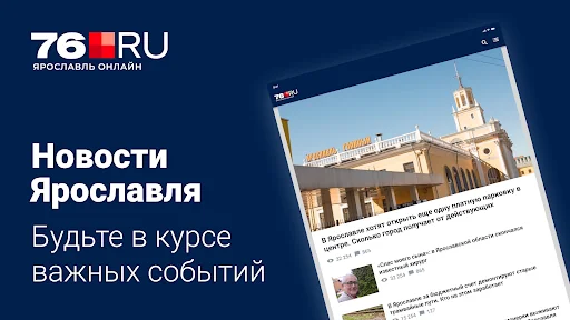 76.ru – Новости Ярославля