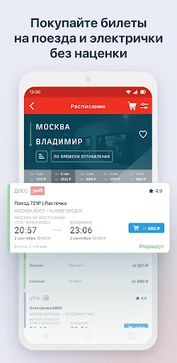 РЖД Пассажирам билеты на поезд screenshot 1