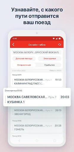 РЖД Пассажирам билеты на поезд screenshot 2