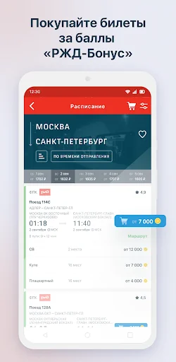РЖД Пассажирам билеты на поезд screenshot 3
