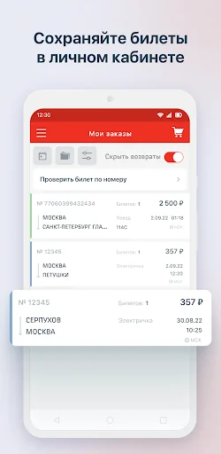 РЖД Пассажирам билеты на поезд screenshot 4