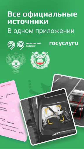 Штрафы Онлайн screenshot 2