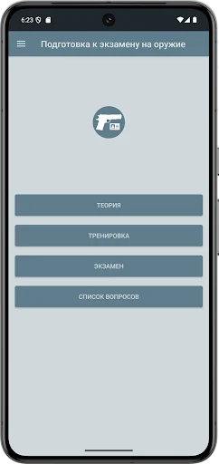 Экзамен на оружие 2025