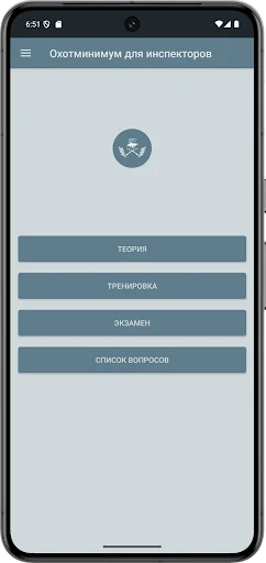 Охотминимум для инспекторов screenshot 1
