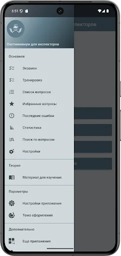 Охотминимум для инспекторов screenshot 2