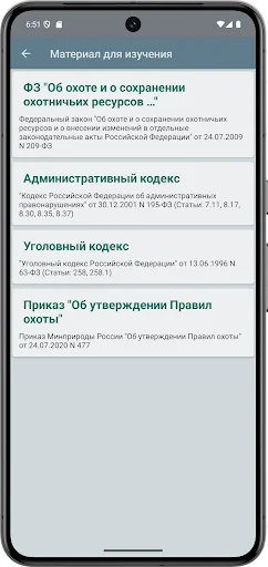 Охотминимум для инспекторов screenshot 3