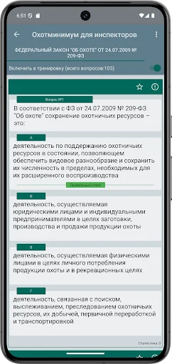 Охотминимум для инспекторов screenshot 4