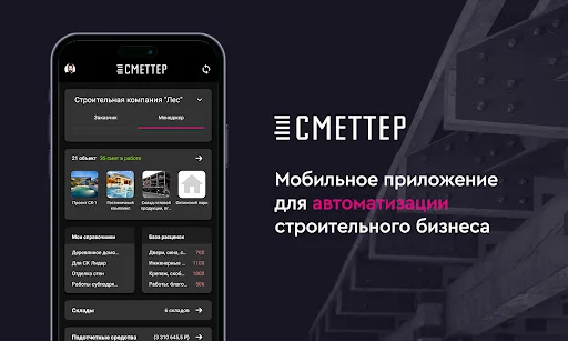Сметтер - стройка и ремонт screenshot 1