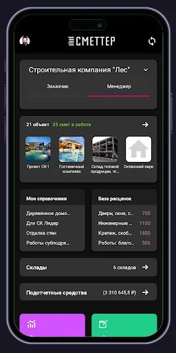 Сметтер - стройка и ремонт screenshot 2