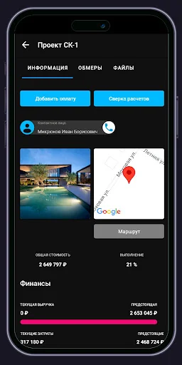 Сметтер - стройка и ремонт screenshot 3