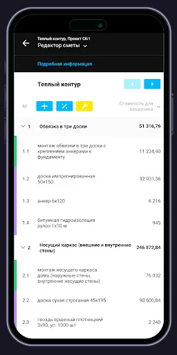 Сметтер - стройка и ремонт screenshot 4