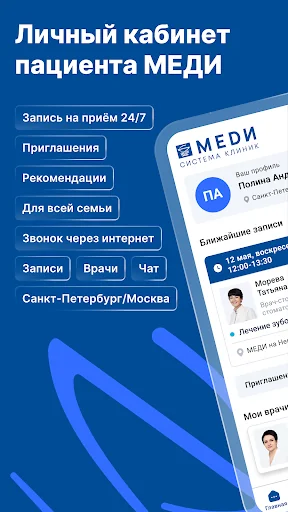 Личный кабинет пациента МЕДИ