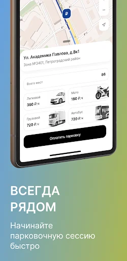 Парковки Санкт-Петербурга screenshot 2