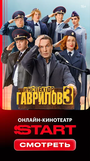 START: онлайн-кинотеатр