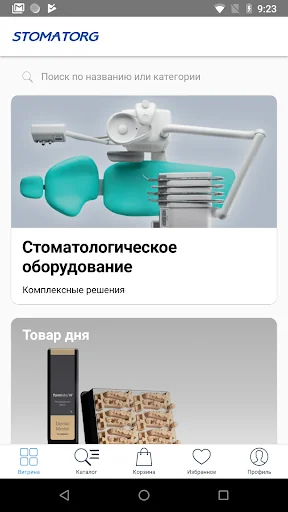 СТОМАТОРГ Всё для стоматологии