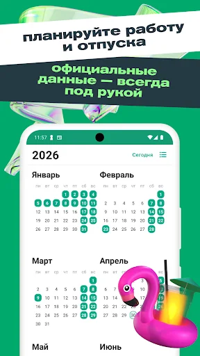 Производственный календарь SJ