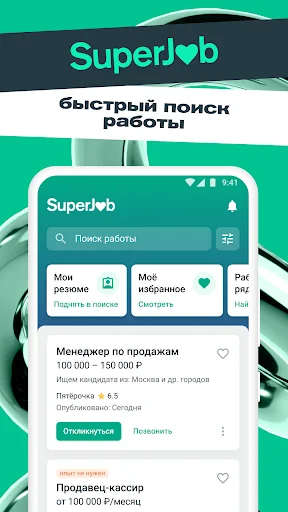 SuperJob: работа и вакансии