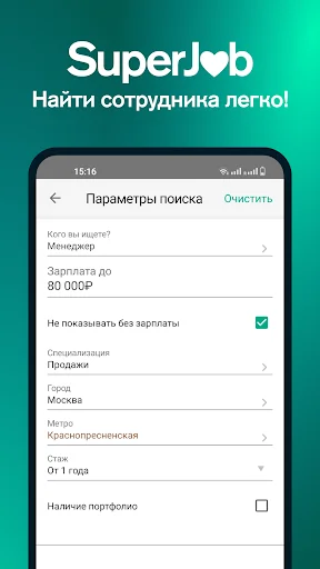 Поиск сотрудников на SuperJob