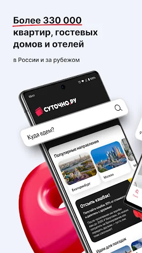 СУТОЧНО.РУ: отели, квартиры