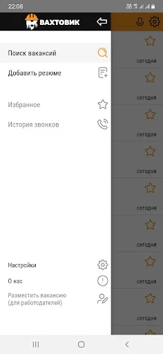 Работа вахтой. Вахтовик. screenshot 2