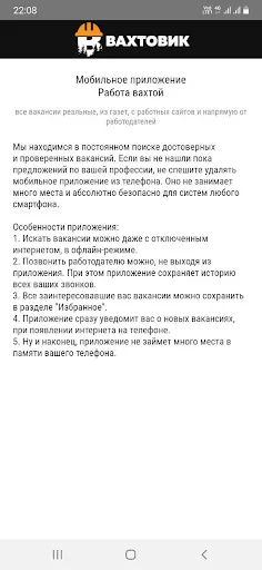 Работа вахтой. Вахтовик. screenshot 3