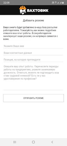 Работа вахтой. Вахтовик. screenshot 4
