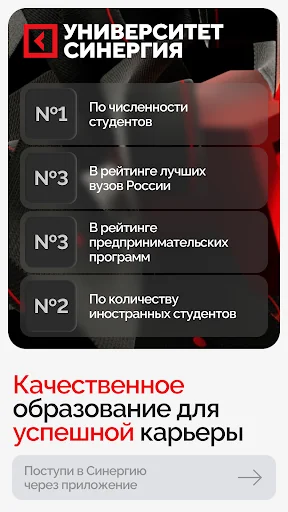 Синергия Университет
