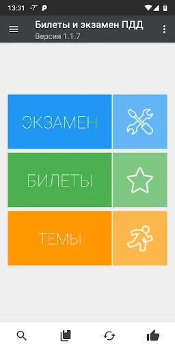 Билеты и экзамен ПДД