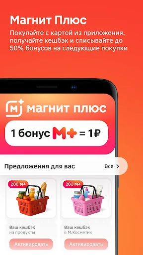 Магнит: акции и доставка screenshot 2