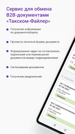Такском Файлер screenshot 1